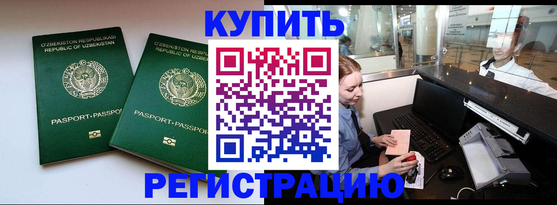 прописка для работы в Шадринске