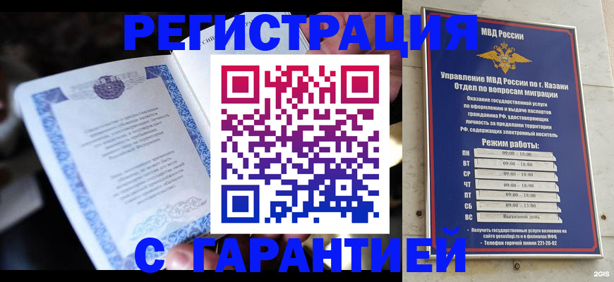 временная регистрация купить в Шадринске