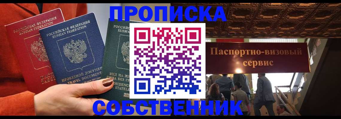 временная регистрация в квартире в Шадринске
