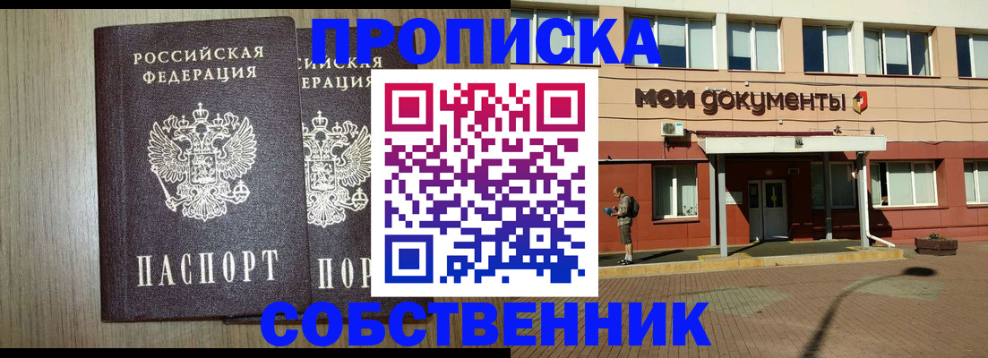 прописка 2025 в Шадринске