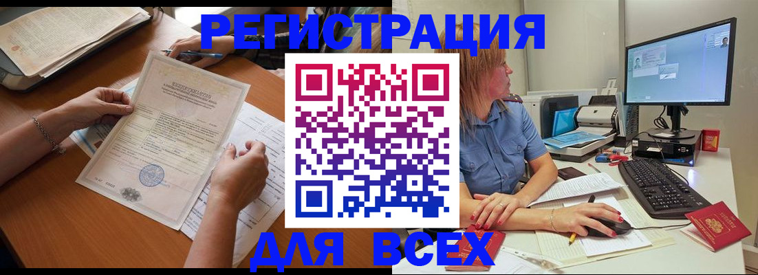 временная регистрация купить в Шадринске